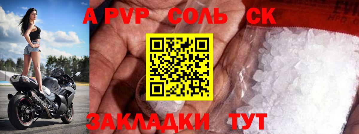 купить наркоту  Альфа ПВП  Вход с VPN  Ишимбай  А ПВП мука  A PVP Соль 