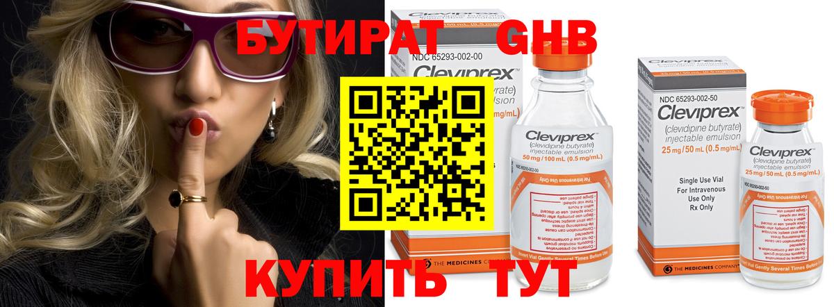 Бутират оксибутират  Вход с VPN  БУТИРАТ  Ишимбай 