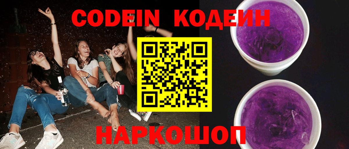 Кодеиновый сироп Lean напиток Lean (лин)  Вход с VPN  Ишимбай 