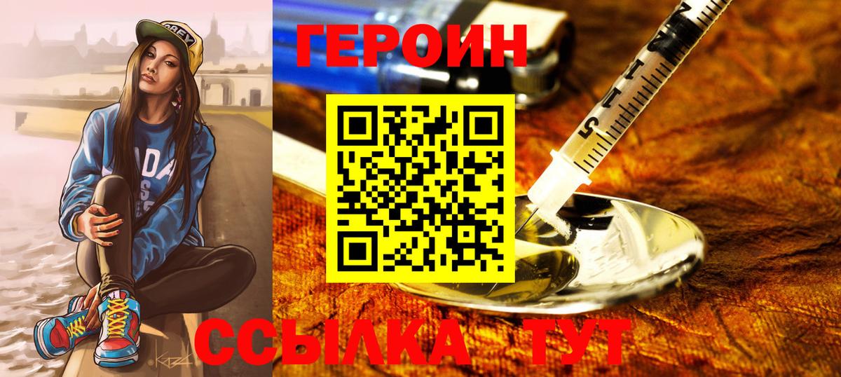 ГЕРОИН хмурый Ишимбай