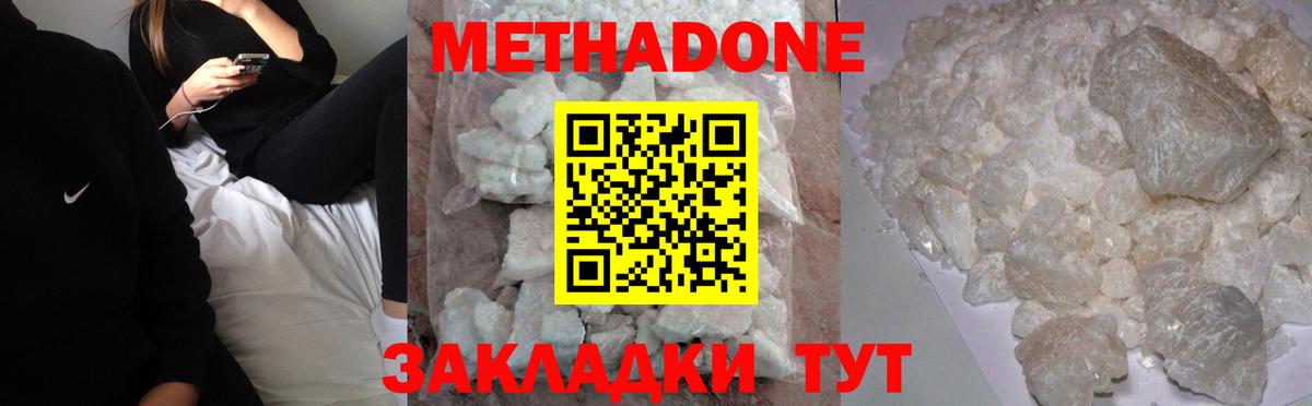 МЕТАДОН methadone Ишимбай