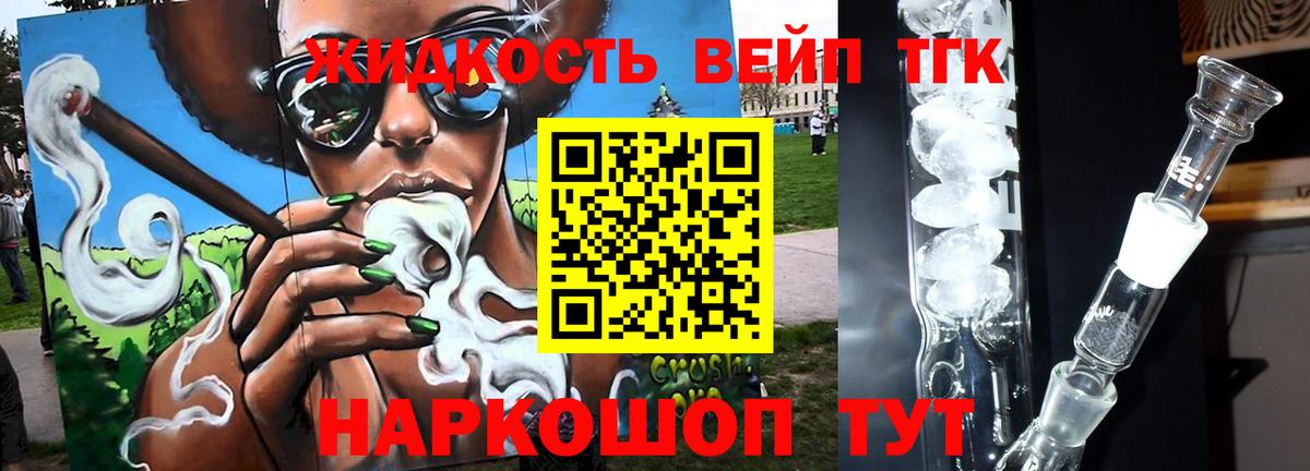 ТГК вейп Ишимбай